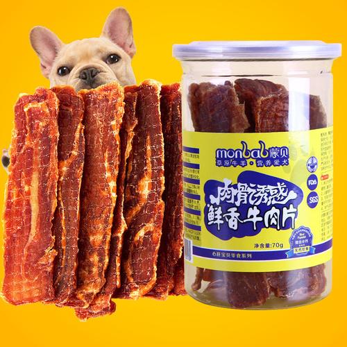 蒙贝鲜香牛肉片100g 牛肉味 狗零食宠物食品狗狗小型犬泰迪磨牙牛肉干